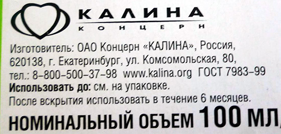Загриженост Калина, Русия, производител на пасти за зъби и изплаквания Lesnaya Balsam, Русия