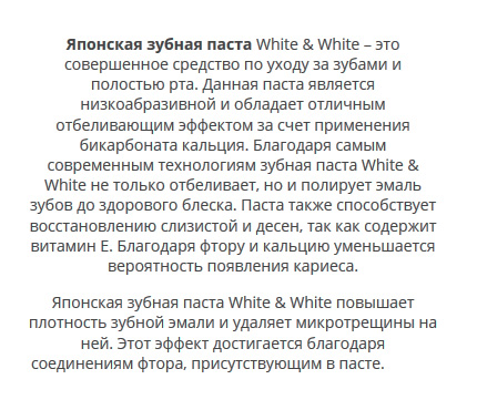 Ejemplo de descripción de la pasta de dientes White & White en el sitio web de una de las tiendas en línea que la venden.